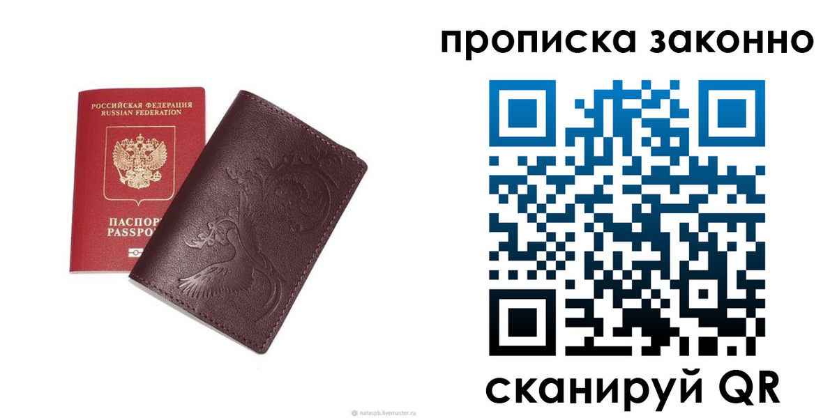 прописка штамп в Геленджике
