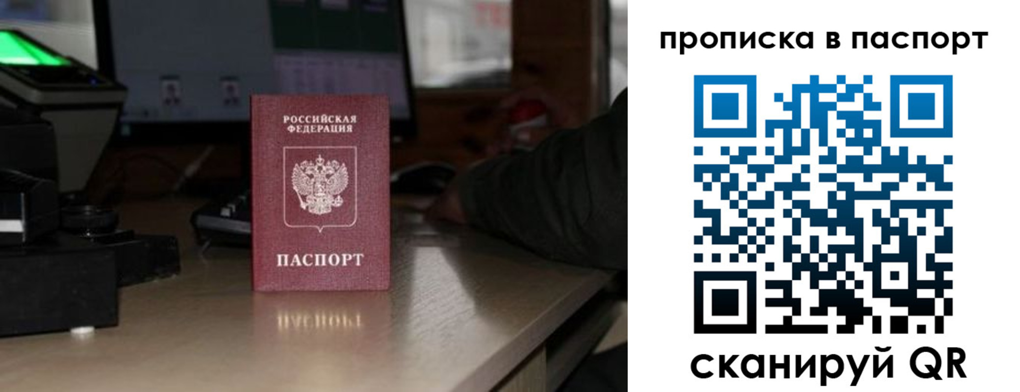прописка для работы в Геленджике